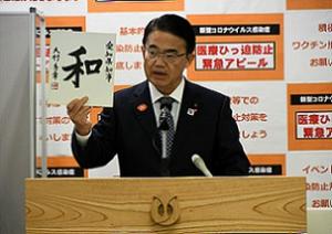 今年の漢字「和」を発表