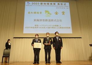 2023愛知環境賞の表彰式
