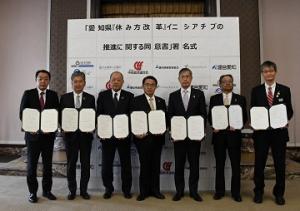 「愛知県『休み方改革』イニシアチブの推進に関する同意書」署名式