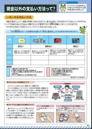 中学生支払い方法