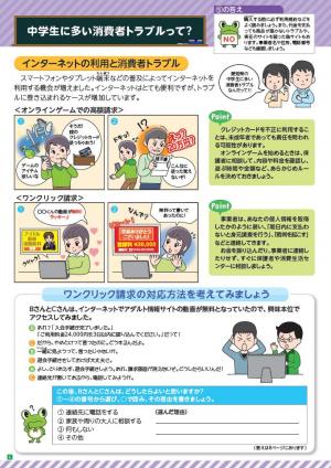 中学生トラブル