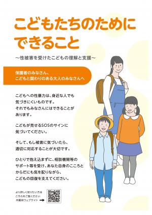 保護者・こどもと関わる大人向け