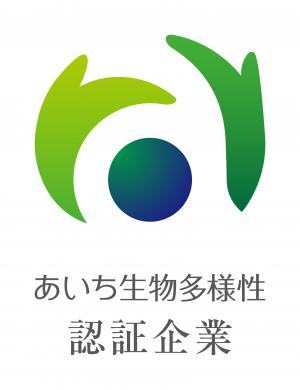 あいち生物多様性企業認証制度認証企業ロゴマーク