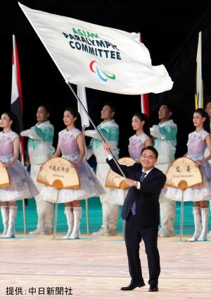 第４回アジアパラ競技大会閉会式に出席し大会旗を引き継ぎました