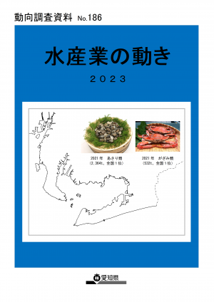 水産業の動き2023表紙