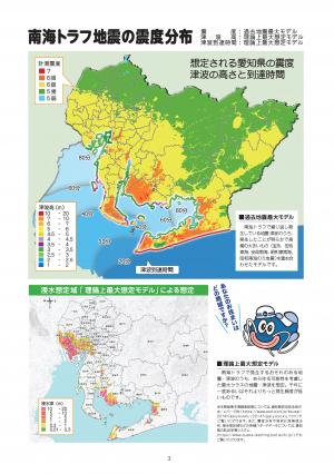 南海トラフ地震の震度分布