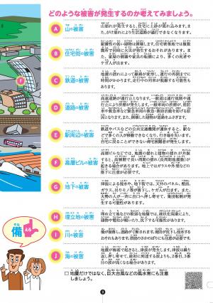 どのような被害が発生するのか考えてみましょう。