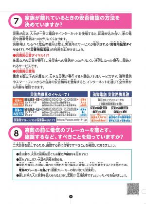 7　家族が離れているときの安否確認の方法を決めていますか？