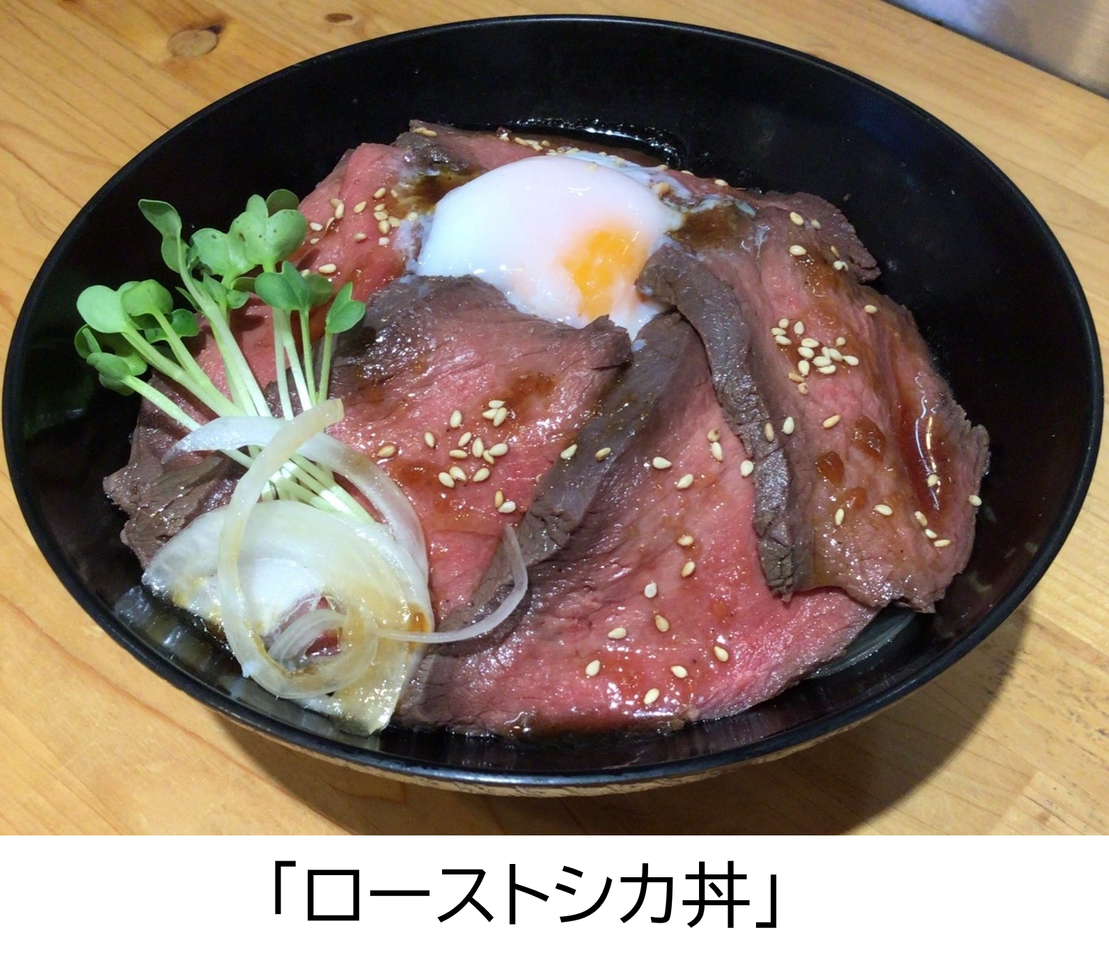 ロースト鹿丼