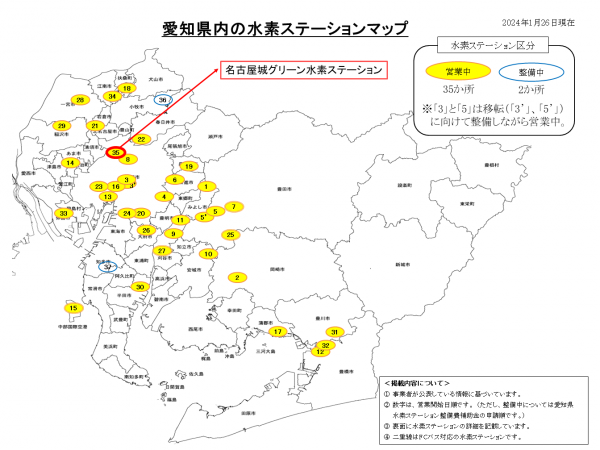 愛知県内の水素ステーションマップ