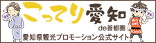 こってり愛知で首都圏