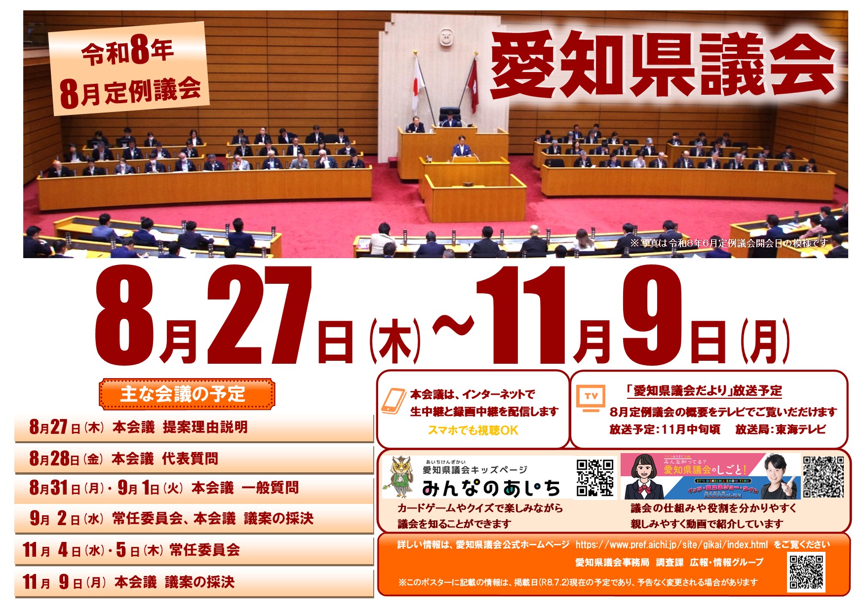 議会ポスター