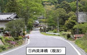 内貝津橋(現況)の写真