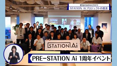 PRE-STATION Ai1周年記念イベント