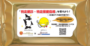 啓発ウェットティッシュ