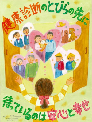 健診ポスター