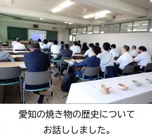 尾張地区の高校で地理歴史・公民を担当されている先生方に、愛知の焼き物の歴史についてお話しました。