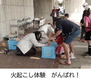 火起こし体験の様子です。実際にやってみるとなかなか難しい火起こしですが、がんばって取り組んでいます。