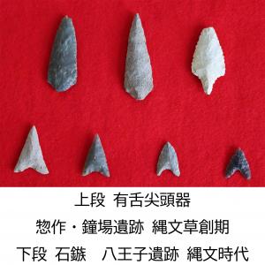 瀬戸市の惣作・鐘場遺跡から出土した有舌尖頭器と、同じく瀬戸市の八王子遺跡から出土した打製石鏃です。どちらも川向東貝津遺跡のものと同じく縄文時代草創期のものです。