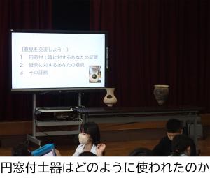 緑丘小学校に持参した土器の写真です。円窓付土器は胴体に丸い穴の開いた壺で、甕形土器は尖った底が特徴的です。