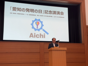 愛知県発明協会会長挨拶