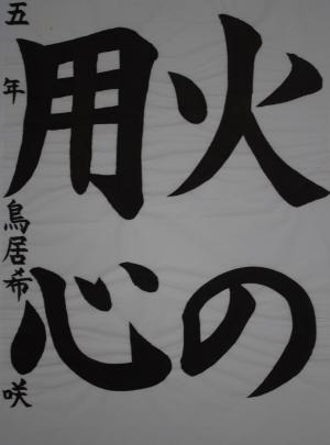 5年習字の部　画像