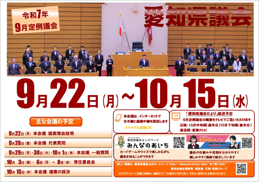 議会ポスター