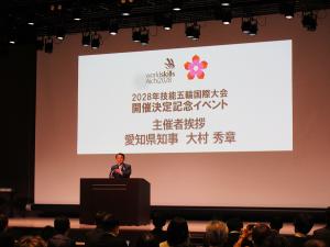技能五輪国際大会開催決定記念イベント