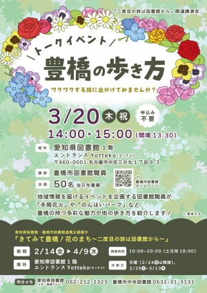 イベントチラシ