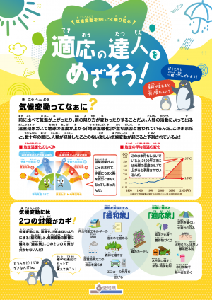 適応の達人をめざそう！表