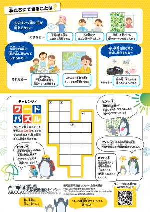 適応の達人をめざそう！裏