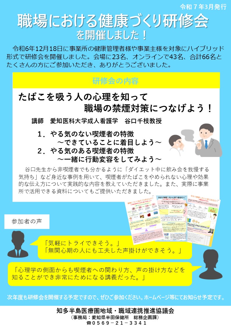 職場における健康づくり研修会開催報告