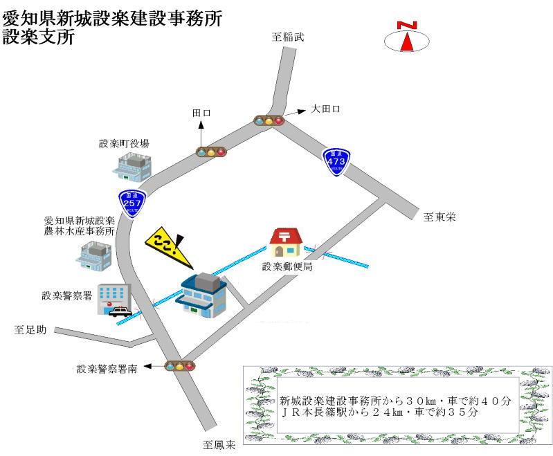 新城設楽建設事務所設楽支所の案内図です