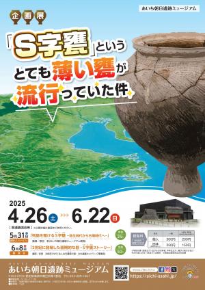 企画展チラシ画像