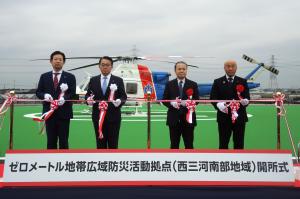 ゼロメートル地帯広域防災活動拠点開所式