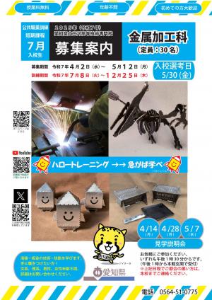 金属加工科募集案内リーフレット