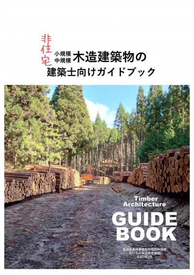ガイドブック表紙