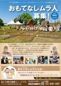 2025朝日遺跡おもてなしムラ人募集チラシ（オモテ）