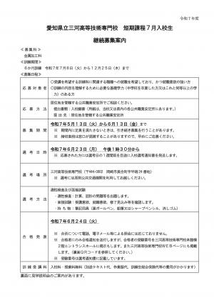 金属加工科継続募集案内