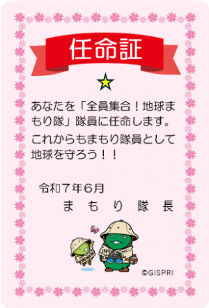 任命証