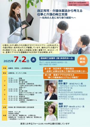 セミナー「改正育児・介護休業法から考える仕事と介護の両立支援」