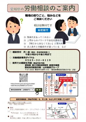 2025_労働相談リーフレット