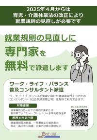 ワーク・ライフ・バランス普及コンサルタント