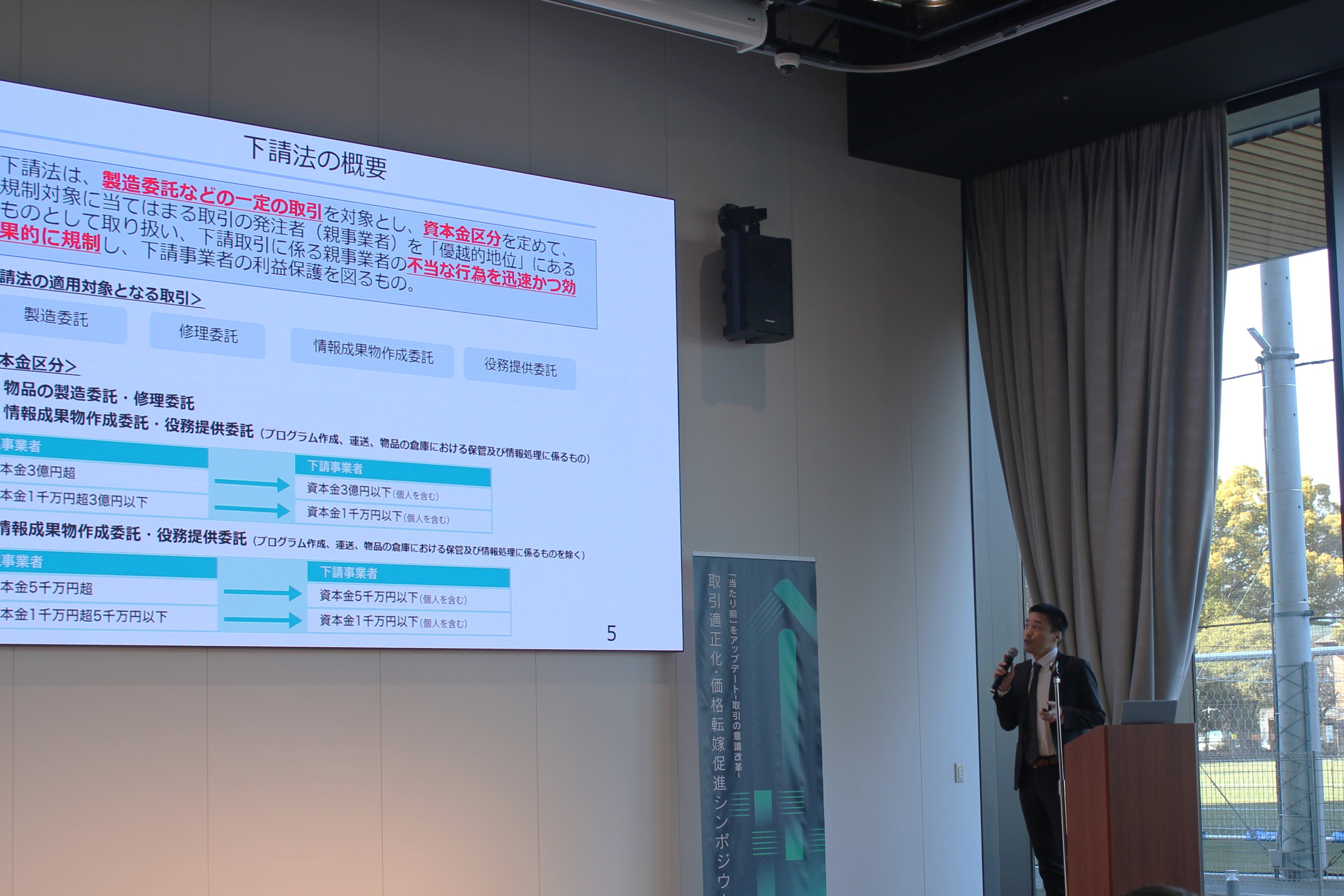公正取引委員会講演