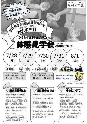 体験見学会案内チラシ