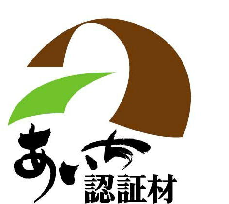 あいち認証材マーク