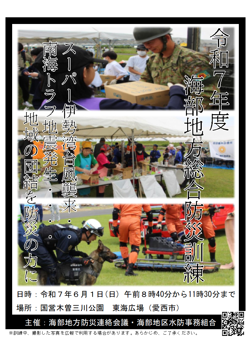 （R7）訓練ポスター