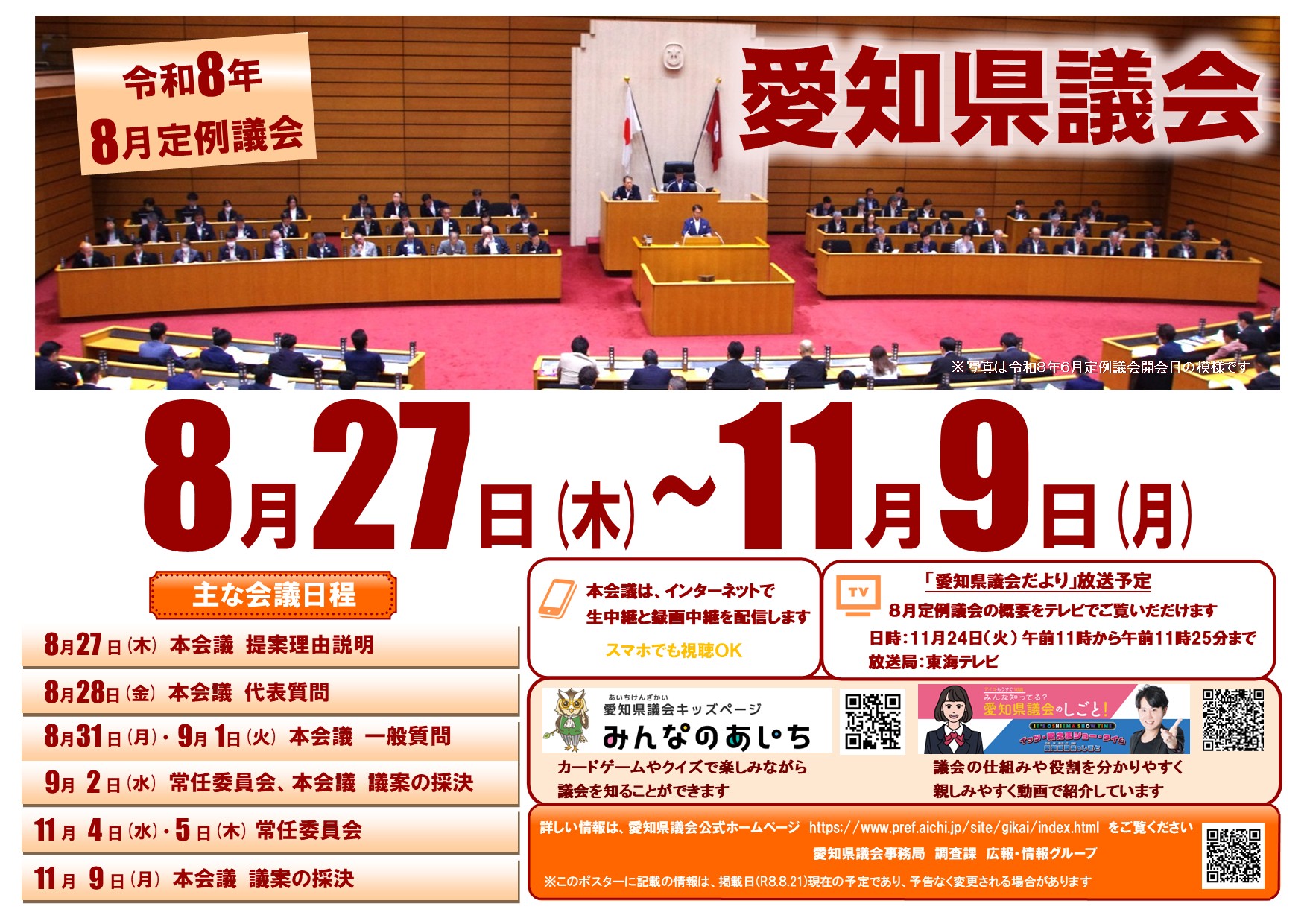 議会ポスター