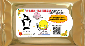 啓発ウェットティッシュ