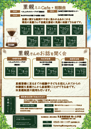 梅ヶ丘学園　開催案内（裏面）